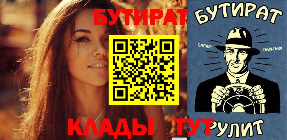 Бутират  Вход с VPN  Кудрово  Бутират BDO 33% 