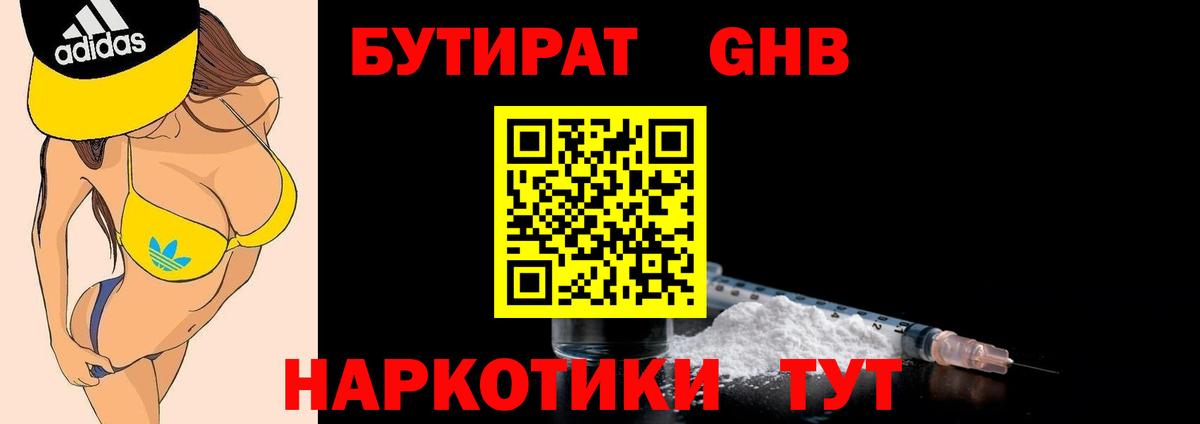 Бутират 99% Кудрово
