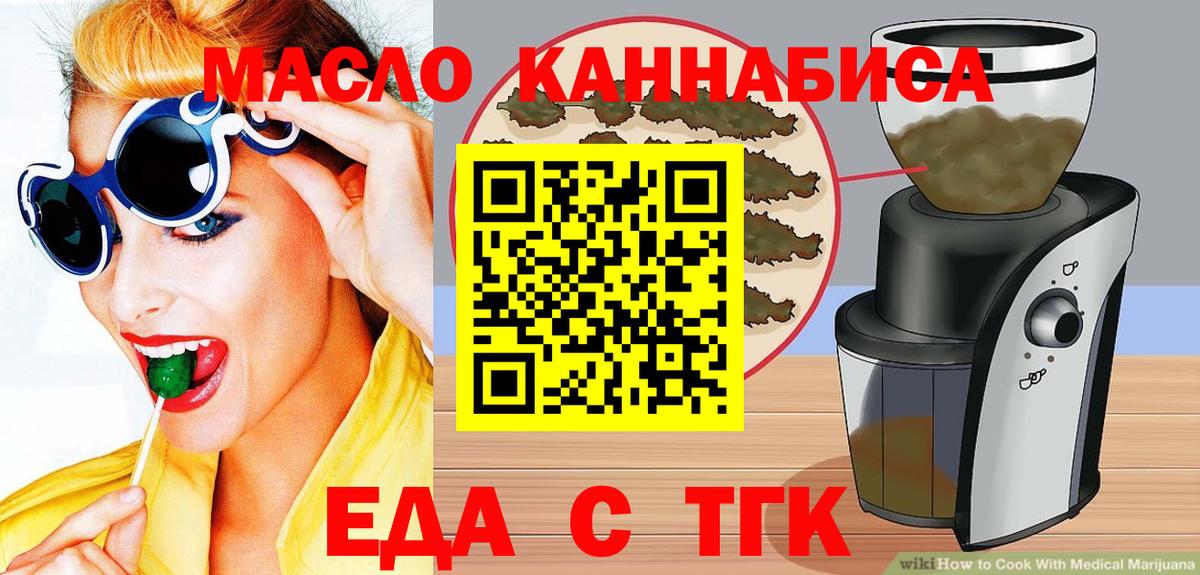 Еда ТГК марихуана  Вход с VPN  Кудрово 