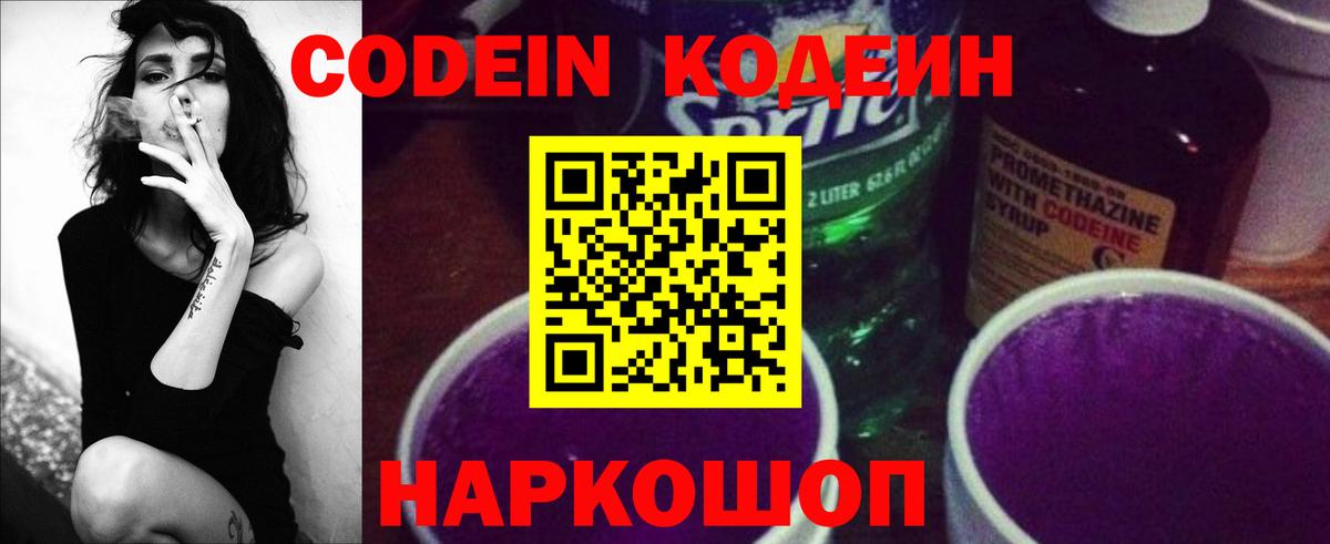 Кодеин Кудрово